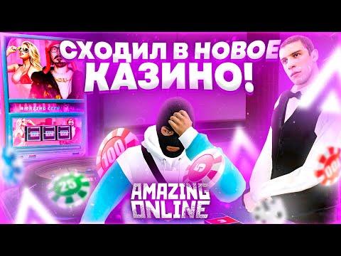 ИГРАЮ в КАЗИНО НА ВСЕ ДЕНЬГИ! Рулетка и Автоматы в AMAZING ONLINE GTA CRMP