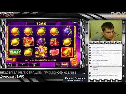 КАЗИНО ОНЛАЙН / Турнир Royal Combot / Rox Casino