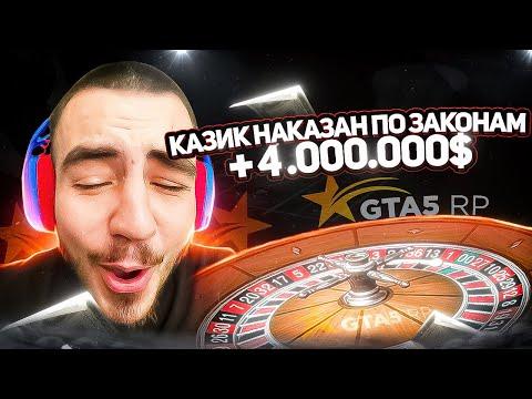 НАКАЗАЛ КАЗИК ПО ЗАКОНАМ ТАКАШИ ЯЩЕРА +4 ЛЯМА В GTA 5 RP