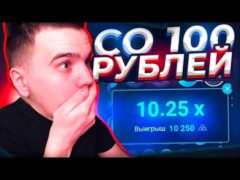 СО 100 РУБЛЕЙ НА UP X! СКОЛЬКО ЗАБЕРУ НА АПИКС В МИНАХ? UP-X ПРОМОКОД