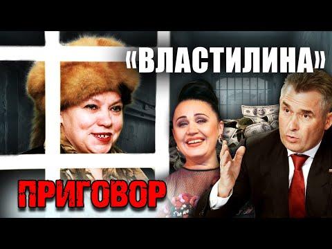 Властилина. Приговор. Судебный процесс над Валентиной Соловьёвой@centralnoetelevidenie