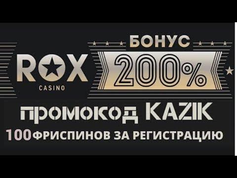 ФРИСПИНЫ В ROX казино! ОБЗОР КАЗИНО РОКС!  ПРОМОКОД, БОНУСЫ, ФРИСПИНЫ, КЕШБЕК! ROX казино!