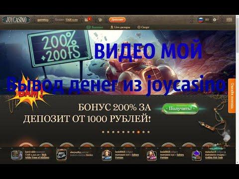 JOYCASINO//ДЖОЙКАЗИНО//ОНЛАЙН КАЗИНО//ВЫВОД ДЕНЕГ//БОНУСЫ//ПРОМОКОДЫ!