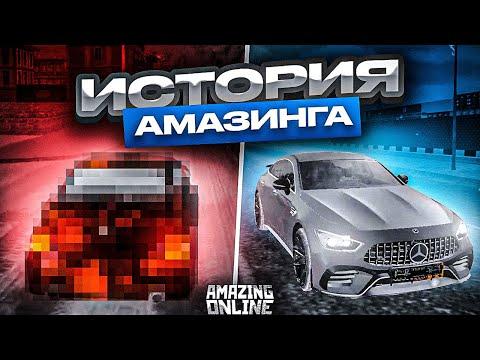 ЧТО ИЗМЕНИЛОСЬ ЗА 8 ЛЕТ НА АМАЗИНГ РП?! L ЛУЧШИЙ КРМП ПРОЕКТ? L AMAZING RP L CRMP