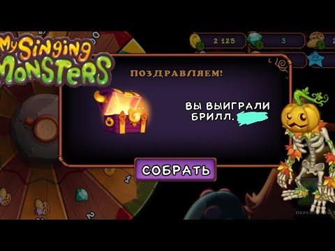 КРУЧУ РУЛЕТКУ В My Singing Monsters 50 РАЗ