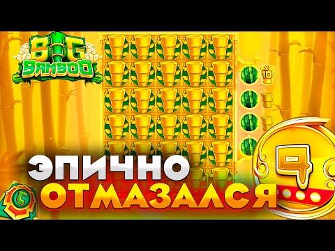 ПРИШЛО ВРЕМЯ ОТМАЗКИ В КАЗИНО | МНЕ ПОВЕЗЛО И Я ЗАНЁС !