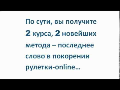 Игра рулетка онлайн