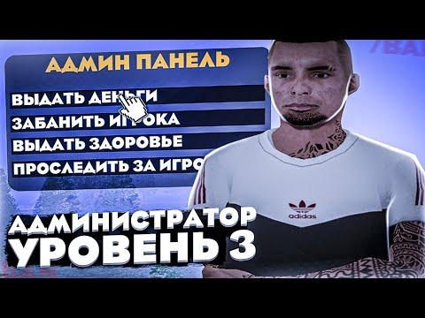 Я АДМИНИСТРАТОР! АДМИН БУДНИ НА АМАЗИНГ РП! ОБЗОР АДМИНКИ 3 УРОВНЯ НА AMAZING RP В GTA CRMP ( Crmp )