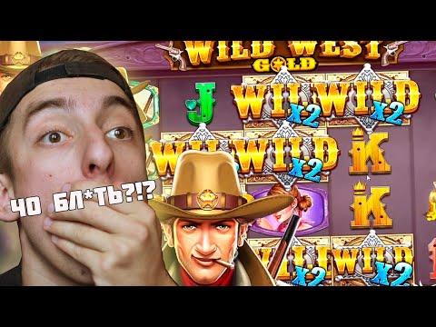 НЕ ЗРЯ Я КУПИЛ БОНУС В ЭТОМ СЛОТЕ... | WILD WEST GOLD ПОКУПНЫЕ БОНУСКИ | ЗАНОСЫ НЕДЕЛИ | КАЗИНО