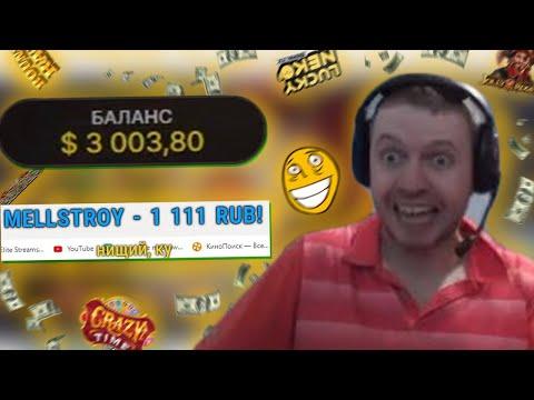 ПАПИЧ ВЫИГРАЛ 3000$ В КАЗИНО! ЗАДОНАТИЛ MELLSTROY!