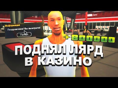 ВЫИГРАЛ 15 РАЗ ПОДРЯД В КАЗИНО 4 ДРАКОНА!-ARIZONA RP YUMA