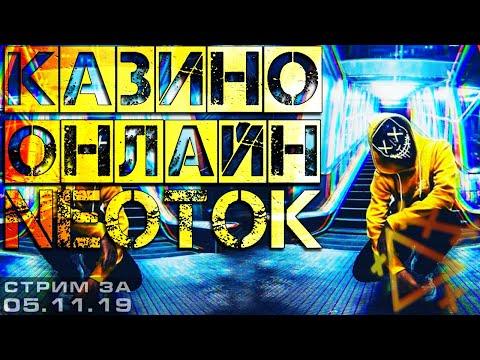 СТРИМ КАЗИНО ОНЛАЙН | СЛОТЫ и ИГРОВЫЕ АВТОМАТЫ | заносы недели | НЕ казино вулкан - PIN UP CASINO