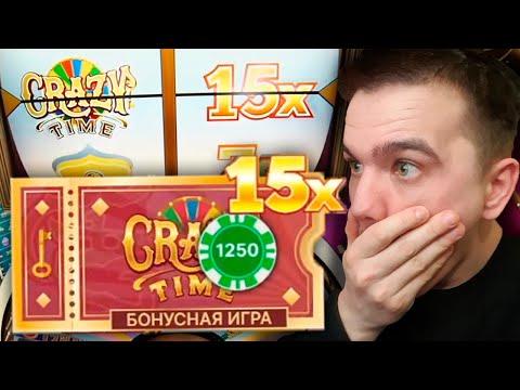 ПОЙМАЛ ПОД 15 ИКС ПО 1250Р КРЕЙЗИ ТАЙМ и СЛОВИЛ ЗАНОС НА ***.***Р В CRAZY TIME