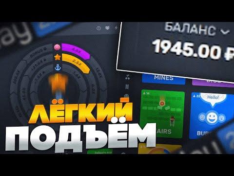 Я НАШЕЛ ТАКТИКУ КАК ПОДНИМАТЬ НА | PLAY2X | + КОНКУРС | ПЛЭЙТУИКС НА ОТДАЧЕ! | ОГРАБИЛ ПЛЭЙ2X |ПРОМО