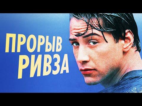 История создания фильма На гребне волны 1991