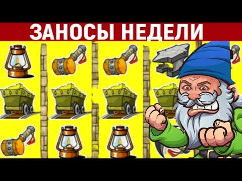 КАЗИНО ВУЛКАН КАК ОБЫГРАТЬ / КАК ВЫИГРАТЬ В ИГРОВЫЕ АВТОМАТЫ ГНОМ ОНЛАЙН / СТРИМ НА ДЕНЬГИ / ЗАНОСЫ