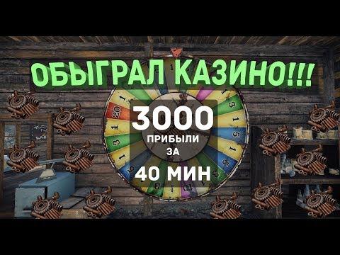 КАК НАУЧИТЬСЯ ВЫИГРЫВАТЬ В КАЗИНО?  (RUST)