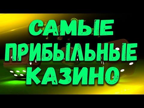 ЛУЧШИЕ ОНЛАЙН КАЗИНО. РЕЙТИНГ КАЗИНО 2021 ПО ВЫПЛАТАМ