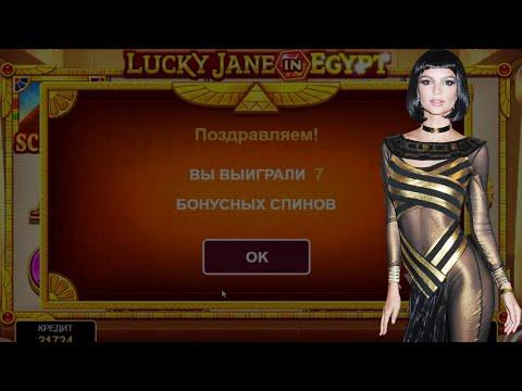 Обзор новинки от 1spin4win - Lucky Jane In Egypt во Фреш