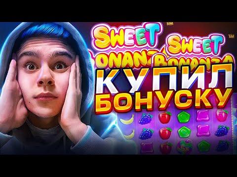 ПОДНЯЛСЯ С 1000 РУБЛЕЙ И КУПИЛ ALL IN БОНУС В SWEET BONANZA НА DRAGONMONEY