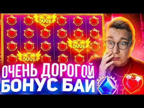 Мега Бонус Бай после ВЫИГРЫША 40.000.000 Стрим Онлайн! Лорд Трепутин/Buster/Zloyn В Заносы Недели!