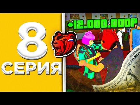 ПУТЬ В КАЗИНО на БЛЕК РАША #8 - НОВАЯ РАБОЧАЯ ТАКТИКА BLACK RUSSIA CRMP MOBILE