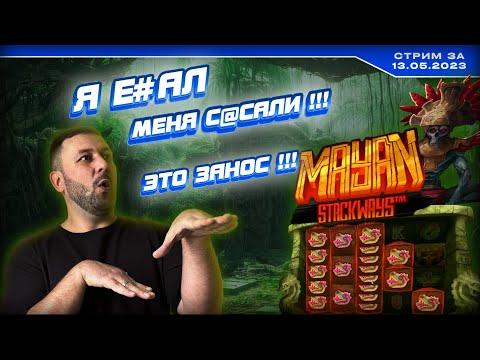 Я е..ал меня с..салиЗаносим казино онлайн и в заносы недели X1000