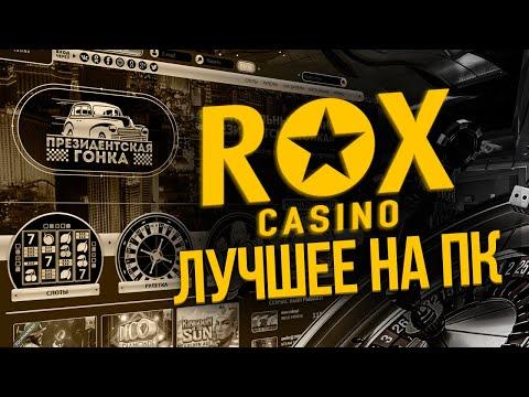 Rox казино отзывы о выводе средств 