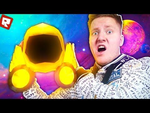 САМЫЙ ДОРОГОЙ ДОМИНУС! | Roblox