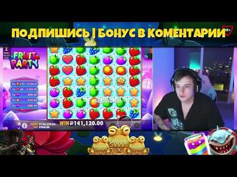 ЗЛОЙ УПАЛ СО СТУЛА ОТ РЕТРИГЕРА В FRUITY PARTY | ЗАНОСЫ НЕДЕЛИ