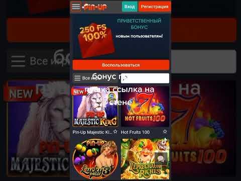 Пин-ап казино бонус просто пушка для новых играков ссылка в описание