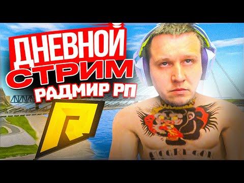 ДНЕВНОЙ СТРИМ! ОРУЖЕЙКА ГОРОДА ЮЖНЫЙ В АУКЦИОНЕ! БУДЕМ СТАВИТЬ? ПОСЛЕДНЯЯ ЗАЩИТА ОСОБНЯКА! РАДМИР