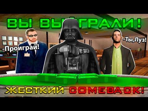 САМЫЙ *ЖЕСТКИЙ КАМБЭК* в КАЗИНО - ЭТО БЫЛО НЕЧТО! // ТЕПЕРЬ Я *ОЧЕНЬ БОГАТ* на РОДИНА РП в GTA CRMP!