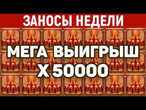 ЗАНОСЫ НЕДЕЛИ.ТОП 5 больших выигрышей + занос в Crazy Time. х50000. 500 выпуск