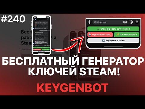 БЕСПЛАТНЫЙ ГЕНЕРАТОР КЛЮЧЕЙ STEAM! Бесплатные ключи - Rust, Gta 5, Pubg, Cyberpunk 2077 - ПРОВЕРКА!