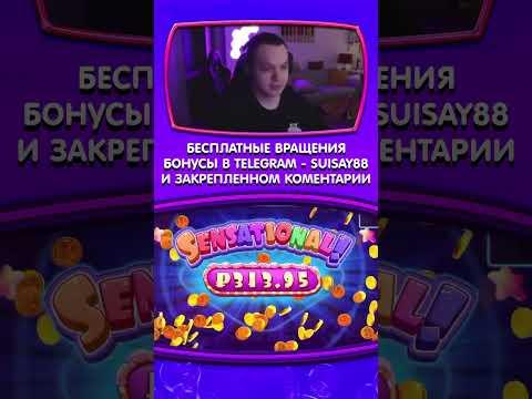 ЗАНОСЫ КАЗИНО ОНЛАЙН #shorts #казино #заносынедели #казиноонлайн #рек #casino #занос #слоты #заносы