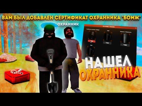 НАШЕЛ ОХРАННИКА ЗА 30КК! ПОИСК КЛАДОВ АРИЗОНА РП