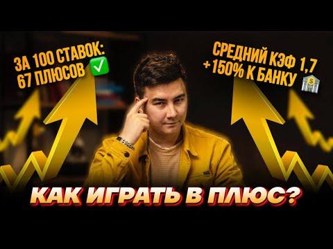 Плюсовая стратегия ставок на футбол