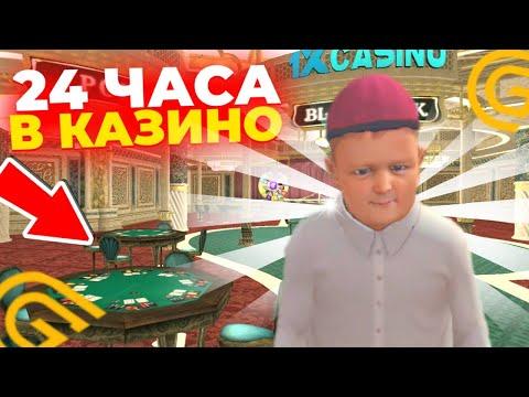 24 ЧАСА В КАЗИНО НА ГРАНД МОБАЙЛ - ПОДНЯЛ 12КК! КАК ВСЕГДА ВЫИГРЫВАТЬ В КАЗИНО НА НА GRAND MOBILE