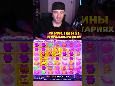 Егор Крид заносит миллион | Занос в Sugar Rush #bigbamboo #казино #shorts