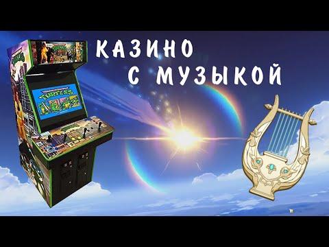 КАЗИНЫЧ С МУЗЫКАНТАМИ В GENSHIN IMPACT