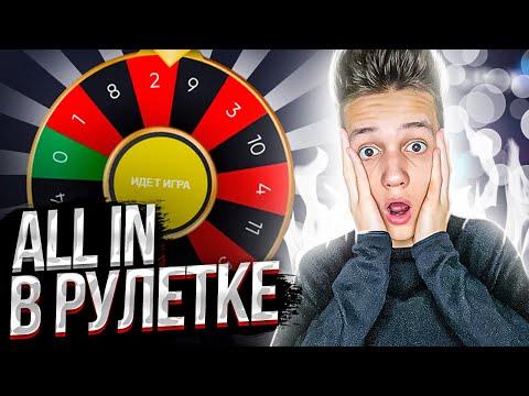 Я ТИЛЬТАНУЛ и ПОСТАВИЛ ALL IN В РУЛЕТКЕ НА АПИКСЕ! ПРОМОКОД UP-x