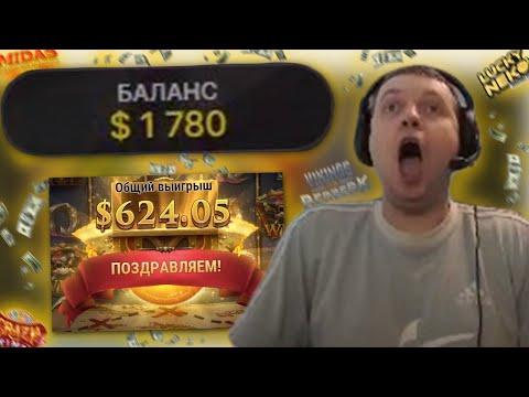 ПАПИЧ ВЫИГРАЛ 1700$ В КАЗИНО!