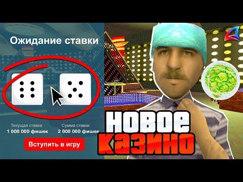 СЫГРАЛ в *НОВОЕ КАЗИНО* И ВЫИГРАЛ.... 