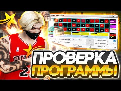 ПРОВЕРКА ПРОГРАММЫ ДЛЯ КАЗИНО В ГТА 5 РП! РЕАЛЬНО РАБОТАЕТ?! СПОСОБ ВЫИГРЫВАТЬ В КАЗИНО GTA 5 RP