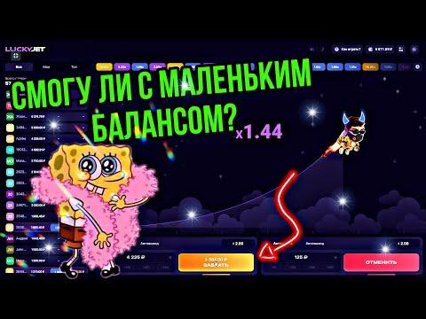 Lucky Jet - Удвоил маленький баланс | 1win | лаки джет | 1xbet | заносы | №15