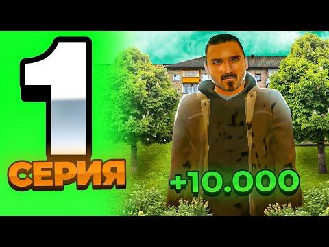 #1 ПУТЬ БОМЖА на ГРАНД МОБАЙЛ | GTA MOBILE CRMP