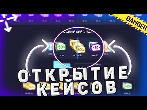 УСТРОИЛ ЖЕСТКОЕ ОТКРЫТИЕ КЕЙСОВ НА UP-X ! СДЕЛАЛ 8.000 РУБЛЕЙ! ПРОМОКОД!