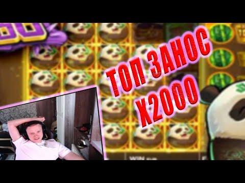 Апасный большой ЗАНОС х2000 биг бамбу / Big Bamboo Big Win