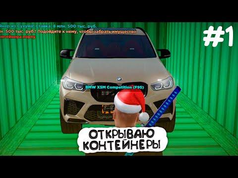 ОТКРЫВАЮ ДОРОГИЕ КОНТЕЙНЕРЫ AMAZING RP! Я УШЕЛ В ОКУП? GTA CRMP! (AMAZING RUSSIA)